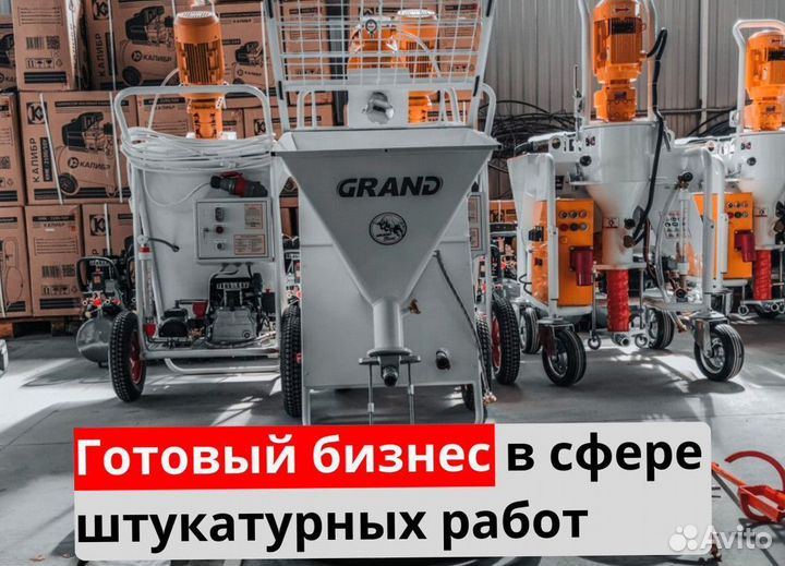 Штукатурная станция с возвратом затрат