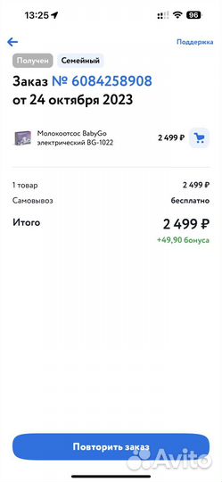 Молокоотсос электрический Baby Go