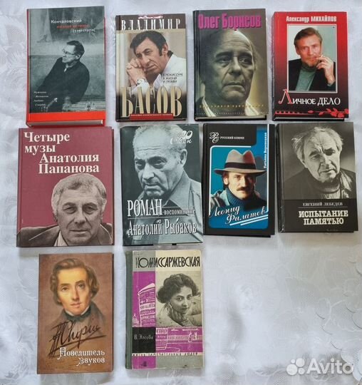 Книги биографии актеров, артистов, великих людей