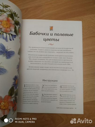 Книга Хильда Стокс.Обьемный декупаж