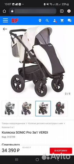Коляска sonic Pro 3 в 1 verdi