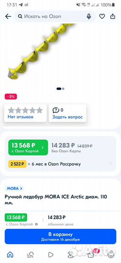 Шведский бур Mora ice 110