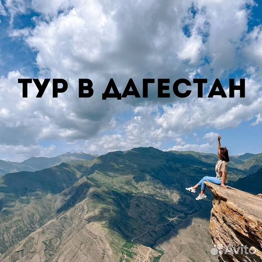 Тур в Дагестан всё включено