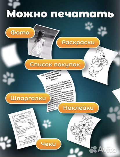 Мини принтер для наклеек