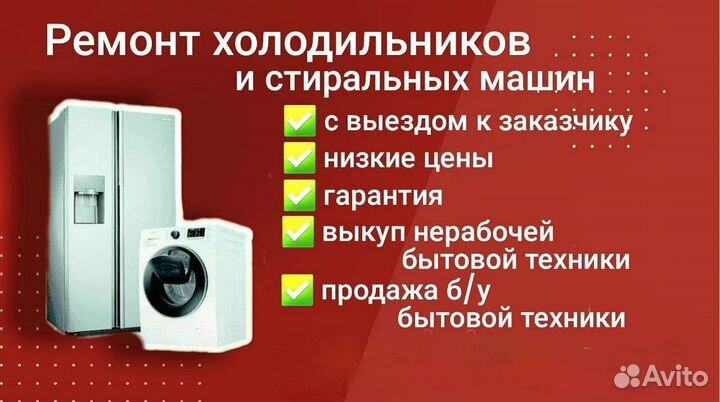 Ремонт холодильников и морозильных камер