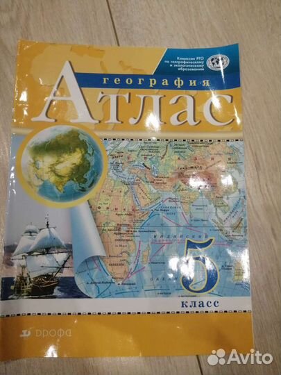 Атлас по географии и истории 5 класс