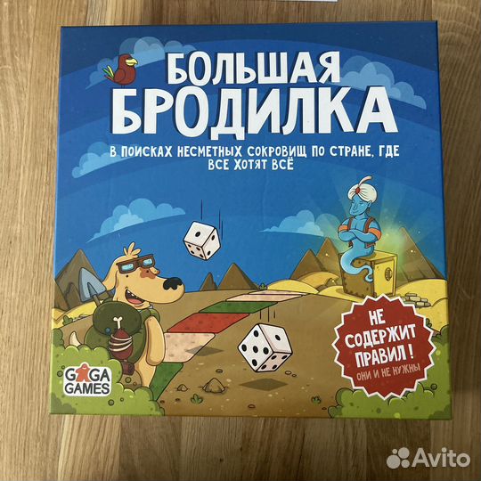 Большая бродилка настольная игра