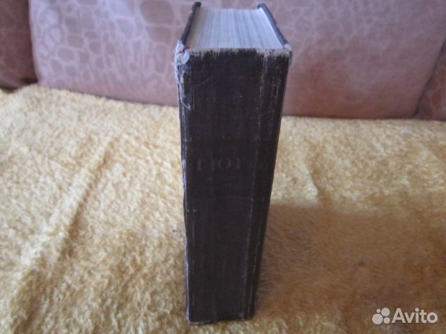 В.Гюго - 1 том избранных произведений- 1952 год