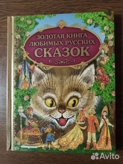 Подарочная детская книга сказок. Новая