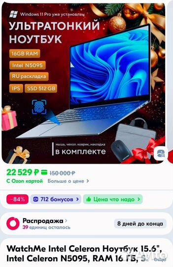 WatchMe Intel Celeron Ноутбук 15.6