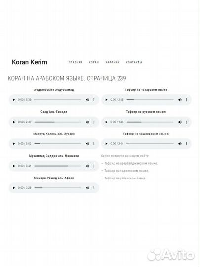 Коран таджвид 4 в 1
