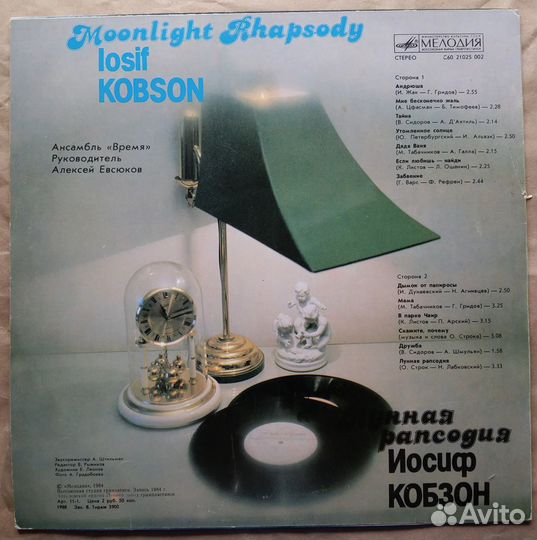 Иосиф Кобзон. Забытое Танго, Лунная рапсодия