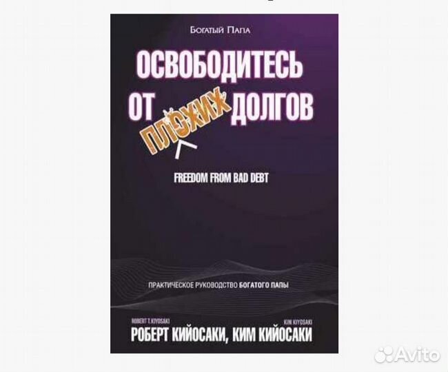 Книги Роберт Кийосаки