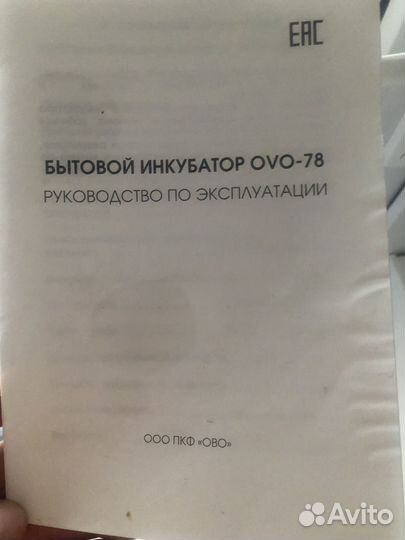 Продаётся инкубатор ово 78