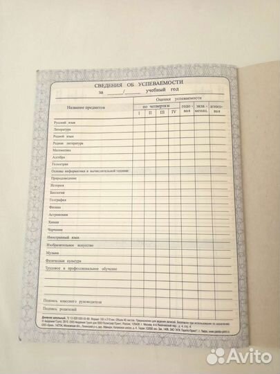 Школьный дневник