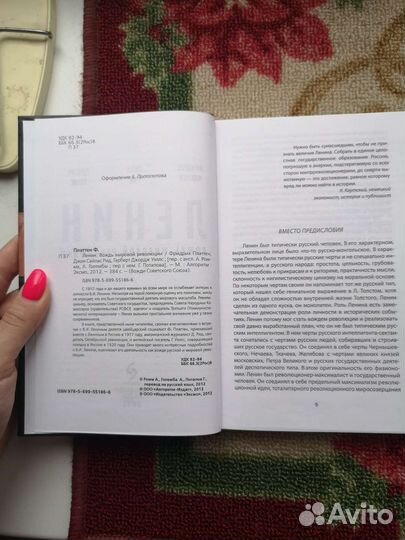 Ленин. Вождь мировой революции Сайлас, Уэллс