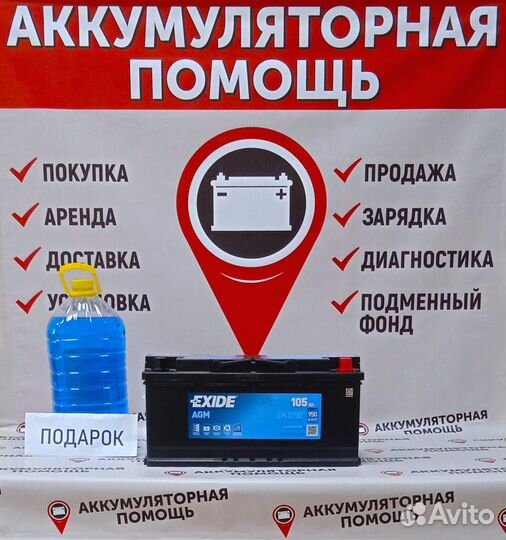 Аккумулятор Exide AGM 105 Ah audi Q5 (Доставка)