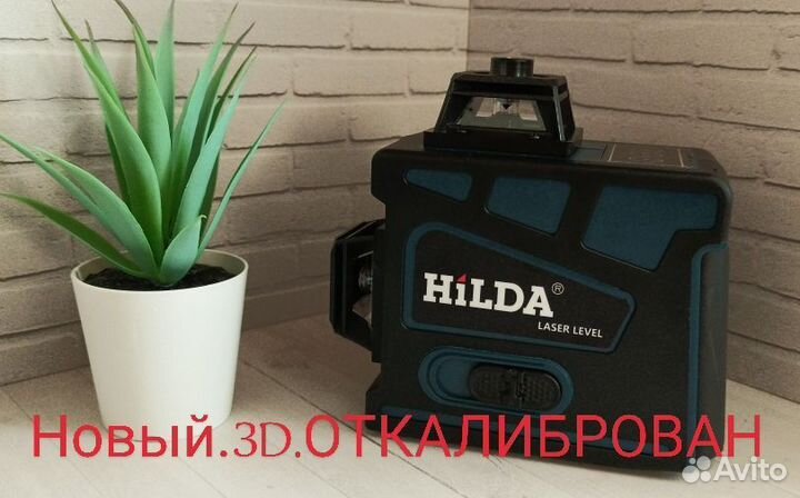 Лазерный уровень Hilda 3D,12луч+пульт,откалиброван