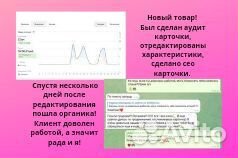 Создание и сео оптимизация карточек товара