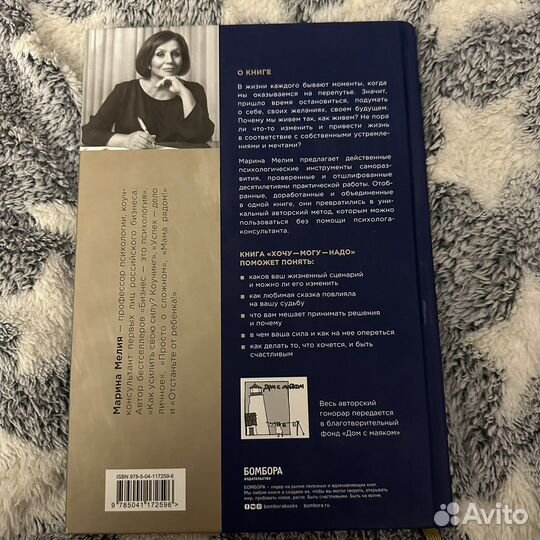 Книга хочу могу надо