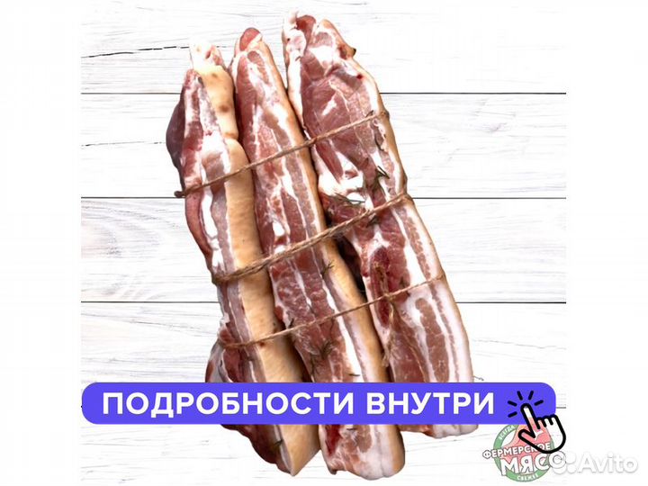 Грудинка свиная