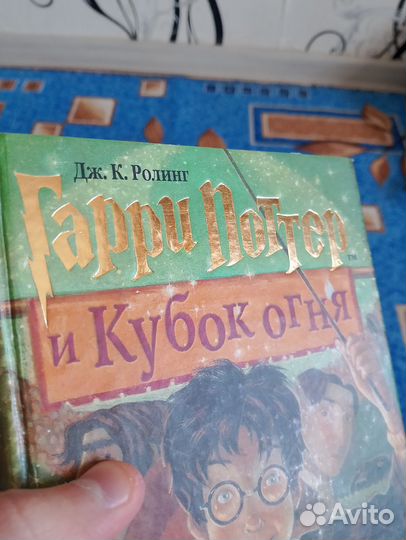 Гарри Поттер и кубок огня росмэн