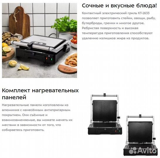 Новый электрогриль Kitfort KT-1633