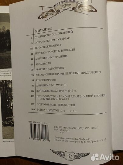 Книга антиквариат Авиация