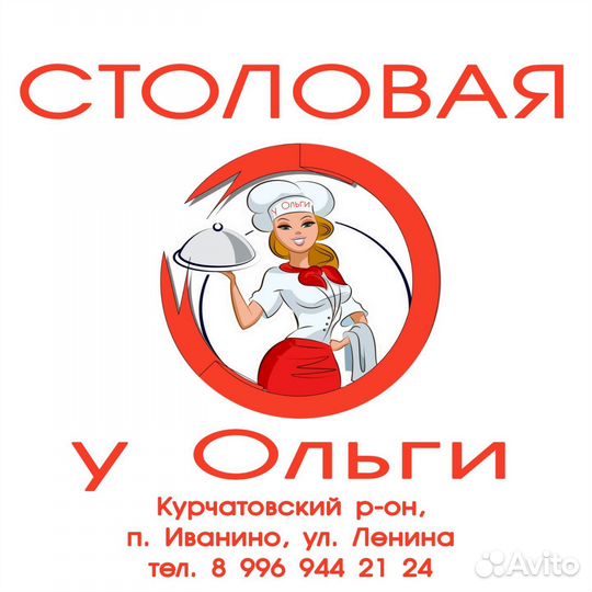 Повар