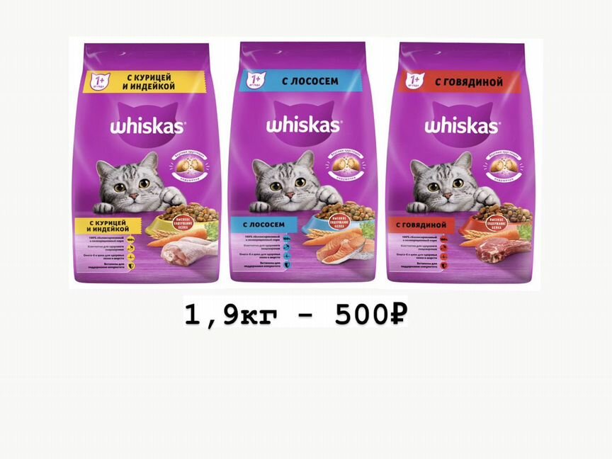 Сухой корм для кошек Whiskas/вискас 1,9кг