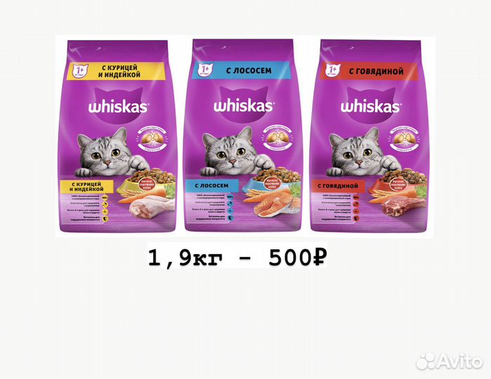 Сухой корм для кошек Whiskas/вискас 1,9кг