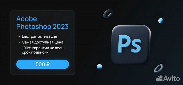 Adobe Photoshop 2023 Подписка Месяц
