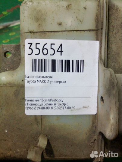 Бачок омывателя Toyota Mark 2 универсал