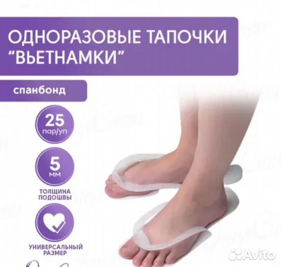 Тапочки одноразовые вьетнамки