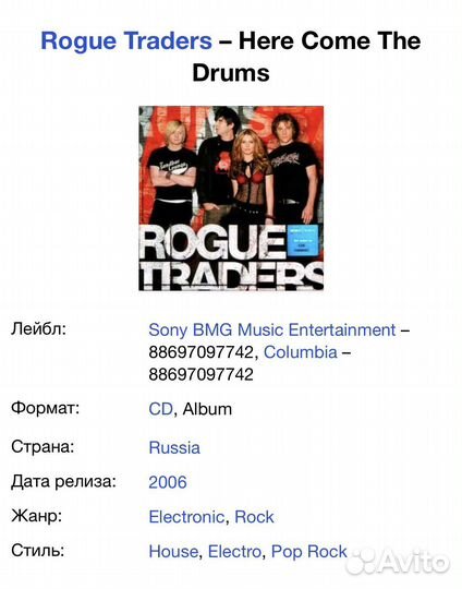 Rogue Traders - Here Come The Drums CD Rus