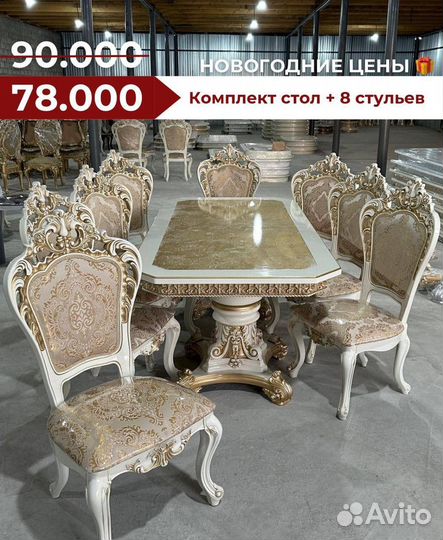 Комплект стол и стулья