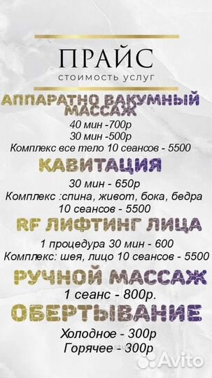 Аппаратно-вакуумный Массаж
