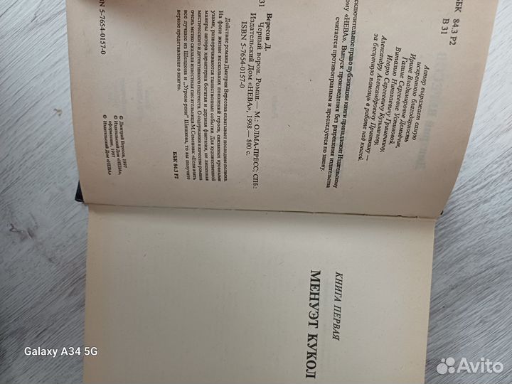 Андрей Валентинов,Дмитрий Вересов