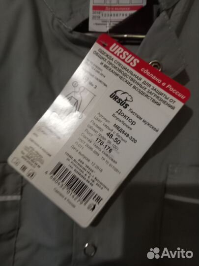 Костюм повара