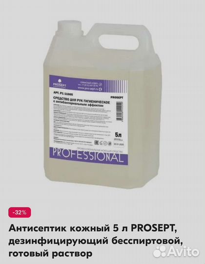 Антисептик для рук 5л prosept