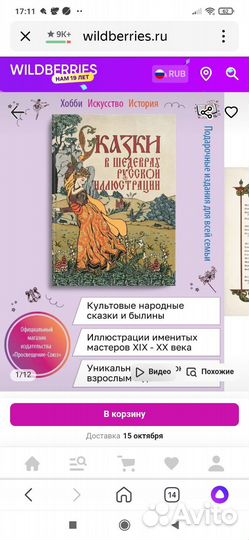 Сказки в шедеврах русской иллюстрации