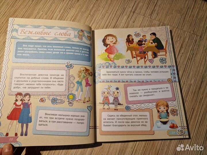 Первая книга для девочки