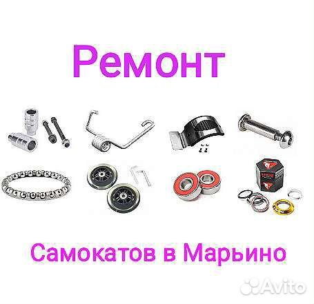 Ремонт самокатов