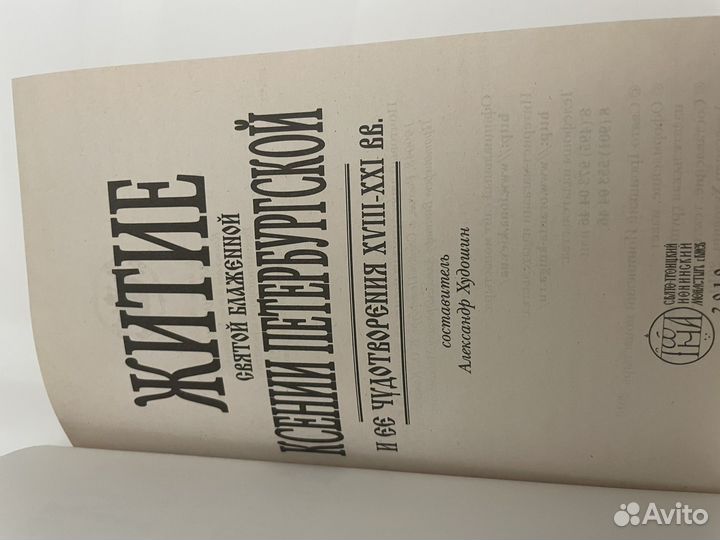 Православные книги