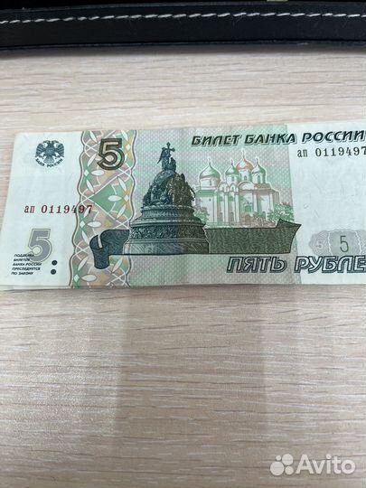 Пятирублевые купюры - настоящие. 4 штуки