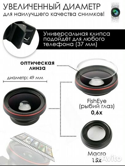 Широкоугольная и макро линза для телефона