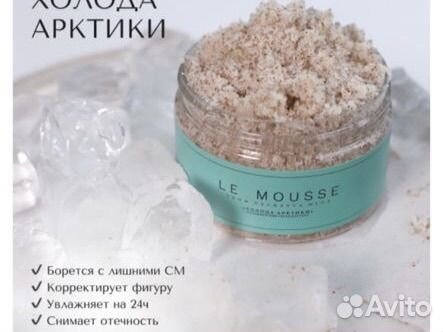 Скраб холода арктики le mousse