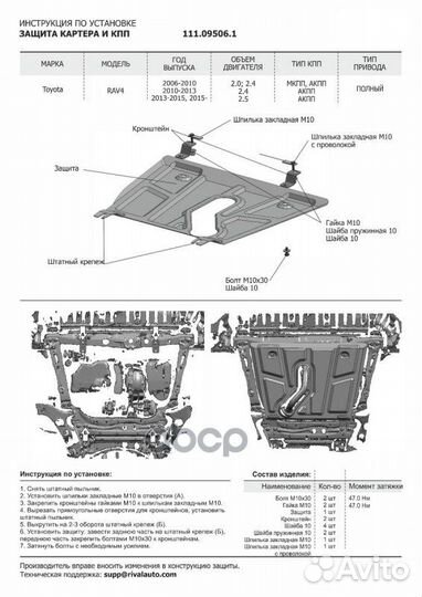 Защита картера 111.09506.1 Автоброня