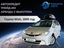 Toyota Wish 1.8 CVT, 2009, 172 000 км, с пробегом, цена 1 459 000 руб.