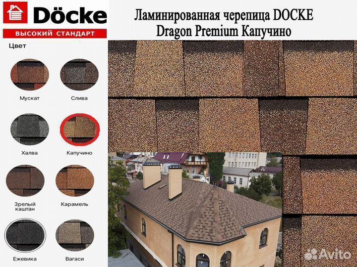 Мягкая кровля Docke Dragon Premium